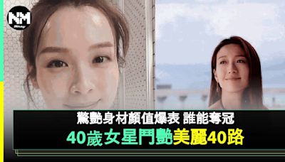 網民推薦TVB版《美麗40路》12位參加人選！此女神獲一面倒支持 | 流行娛樂 | 新Monday