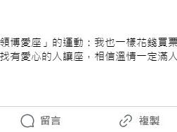 搶博愛座爆衝突！苦苓發起「佔領博愛座運動」：有花錢為何不能坐