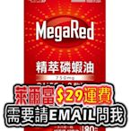 Schiff MegaRed 精萃磷蝦油Omega-3軟膠囊(食品) 80粒 好市多 代購 COSTCO sp