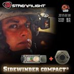 【LED Lifeway】STREAMLIGHT Sidewinder  compact響尾蛇手電筒 (1*CR123)