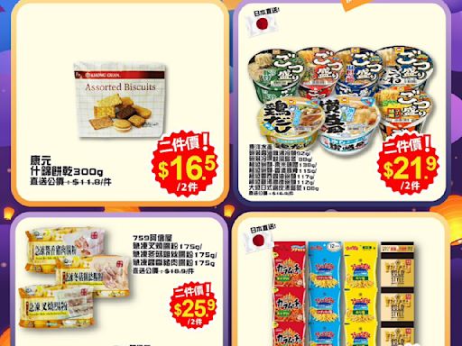 【759阿信屋】限時優惠（25/09-29/09）