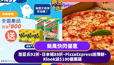 颱風摩羯丨颱風快閃優惠 屈臣氏92折、日本城88折、PizzaExpress送薄餅、Klook送$100優惠碼