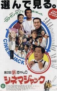 Kin chan no Cinema Jack