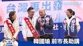 韓國瑜輔選"金句"連發 網批胡言亂語不像政黨