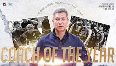 成功塑造閃電特攻體系 本土教練李逸驊蟬聯T1聯盟年度最佳教練寶座