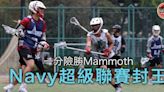 【棍網球】男子超級聯賽Navy 一分險勝Mammoth封王