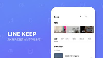 LINE「Keep」倒數計時！資料下載教學曝 「Keep筆記」仍可使用