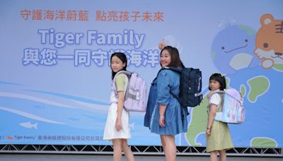 「Tiger Family與您一同守護海洋」鍾欣凌攜女代言 力推全球海洋環保護脊書包 | 蕃新聞