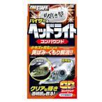 【MINA 米娜日本汽車精品】Prostaff-魁-燈殼亮光研磨 S-71