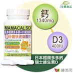 赫而司 日本多多鈣+維他命D3鈣片速溶錠(60顆*1罐)高單位超微化天然鈣素+瑞士DSM陽光維生素D3