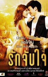 Ruk Jub Jai: The Movie