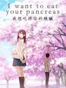 I Want to Eat Your Pancreas (film)