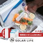 Solar Life 索樂生活 食品雙重真空保鲜袋11入組贈手泵 (S+M+L)*3/封口夾*2.食物密封袋 真空夾鏈袋 舒肥真空袋 抽氣壓縮袋 蔬果真空包裝袋