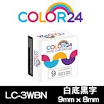 【Color24】 for Epson LK-3WBN / LC-3WBN一般系列白底黑字相容標籤帶(寬度9mm)