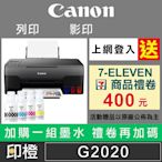【印橙】Canon PIXMA G2730 原廠連續供墨印表機事務機∣原廠連供∣供墨
