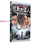 中陽 正版電視連續劇 沉默的證人(死亡日記) 盒裝3DVD 杜源 王志飛董勇