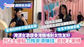 港漂女激讚香港職場對女性友好 列2大優點力推來港賺錢:丟掉束縛