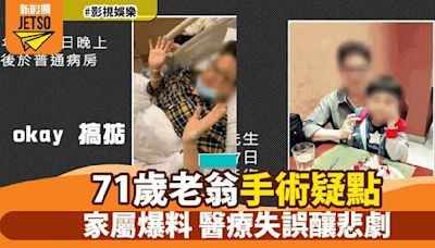 71歲陳生微創換心手術後突離世 家屬揭露院方4大疑點 引發網民關注