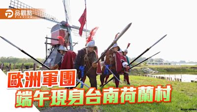 端午連假遊台南德元埤荷蘭村！歐洲軍團、市集表演、獨木舟體驗登場