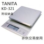 【北歐生活】現貨 TANITA 電子秤 KD-321 附收納盒 (本產品非供交易使用)(開立發票)