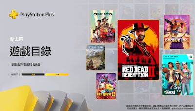 5 月 PS Plus 會員基本、升級、高級檔新遊戲看這裡