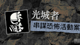 光城者炸彈案｜2人認罪2人未答辯 辯方稱需時處理文件押12.28再訊