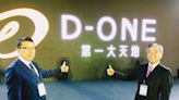 D-ONE 第一大天地 招商會爆棚 - 產業特刊