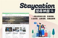 Staycation 搜尋神器 |香港最抵 Staycation 酒店住宿+飲食套餐 - HyperAir