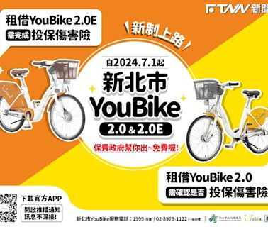 YouBike免費傷害險投保率突破7成 你保了嗎?