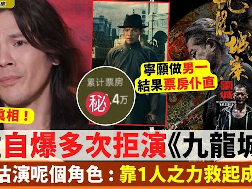 向佐自爆拒演《九龍城寨》 不後悔 網民估原本演呢個角色！