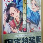 和泉兼好     女王之花15集附公式插畫本    日本特裝限定版