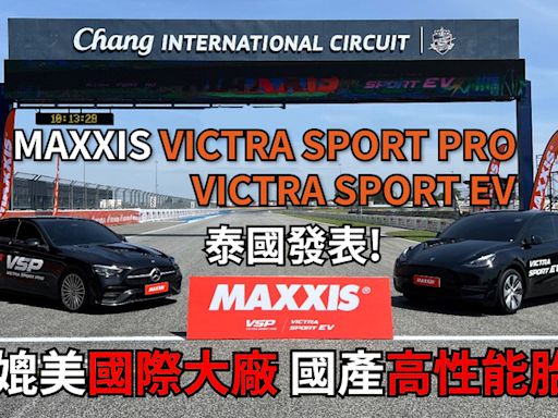 【試駕影片】一級賽道初體驗！MAXXIS高性能胎泰國發表！