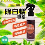 新貨奧除【白蟻專家】100ml 除白蟻專用噴槍瓶 白蟻藥 根治白蟻  免運費