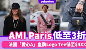 AMI Paris低至3折！Anson Lo、朴寶劍也加持的法國...