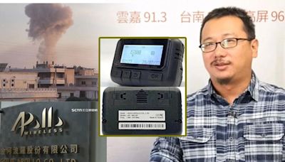 以黎戰火白熱化！台廠捲呼叫器爆炸風波…林秉宥：我國應借鏡確保供應鏈安全