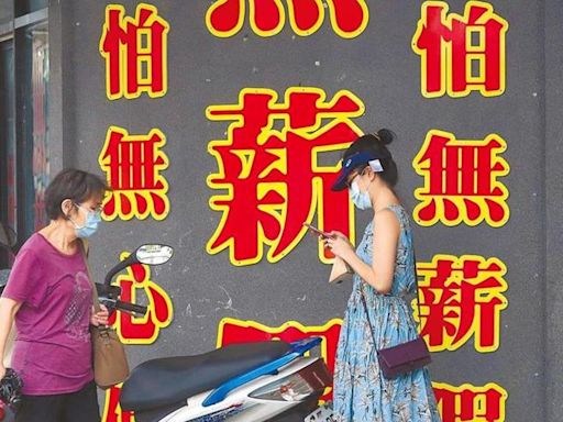 全台4685人放無薪假、創3年新低 2大原因曝光 - 生活