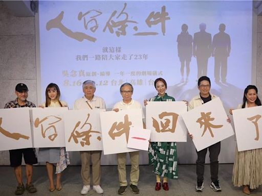 綠光經典劇作《人間條件一》重磅回歸！明華園「交換小孩」力挺 - 娛樂