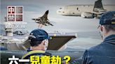 【中國禁聞】中共攔截美軍機被批不專業 布林肯籲溝通