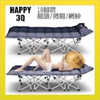 四重專利穩固人體工學自然包覆感單人舞睡床躺椅摺疊椅睡椅-多款【AAA0710】預購