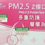 KNH 康乃馨 PM2.5 Z摺口罩 20片   康那香 紀念品((需問存貨))