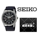 【威哥本舖】日本SEIKO全新原廠貨【附原廠盒】 SNZG15J1 軍用帆布自動機械錶