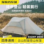 探險者系列  2-3人 雲山輕量登山帳篷  戶外露營裝備自駕遊專業登山裝備便捷式防雨雙人徒步野營帳篷