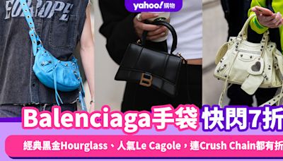 Balenciaga手袋快閃7折減價：經典黑金Hourglass、人氣Le Cagole，連Crush Chain都有折