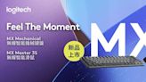 Logitech MX 高階商務鍵鼠新品進化 MX Master 3S 旗艦鼠王、MX Mechanical 機械鍵盤推早鳥開賣優惠