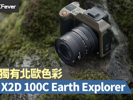 體驗獨有北歐色彩：Hasselblad X2D 100C Earth Explorer 限量 1,000 部 - DCFever.com