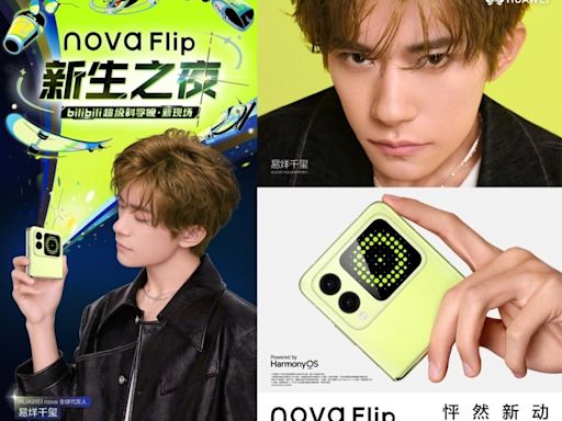 華為 nova Flip 摺疊手機 8/6 中國發表 主打年輕市場 - Cool3c