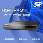 昌運監視器 昇銳 HS-HP4311 (HS-HV4311) 8MP 4路 支援PTZ 同軸帶聲 DVR 多合一錄影主機