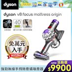 Dyson 戴森 V8 FOCUS MATTRESS ORIGIN 強力除螨無線吸塵器 銀灰色