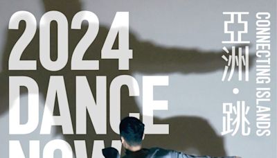 臺北市中山堂主辦2024 Dance Now Asia舞蹈藝術節 臺韓日馬一起「亞洲．跳」 | 蕃新聞
