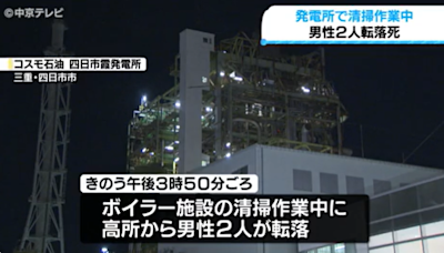 日發電廠內部清掃作業傳意外 鷹架倒塌2工人墜20公尺地面身亡